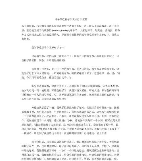 我家的端午节