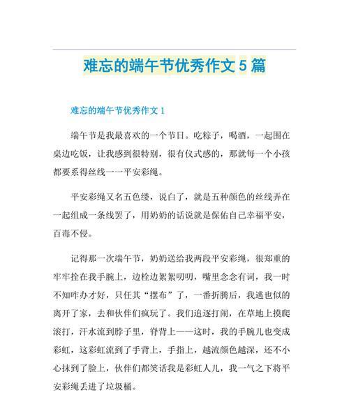 我家的端午节