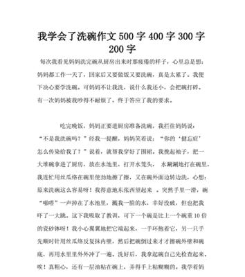 我学会了洗衣服