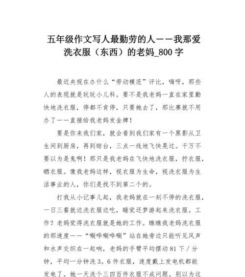 我学会了洗衣服
