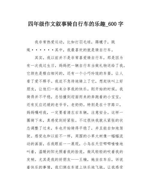 第一次骑自行车的经历（勇气与坚持）