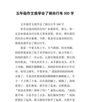 第一次骑自行车的经历（勇气与坚持）