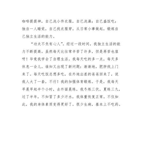 真功夫（以心换力）