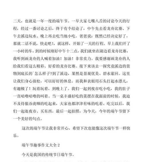 在河边放龙舟（端午节的趣事）
