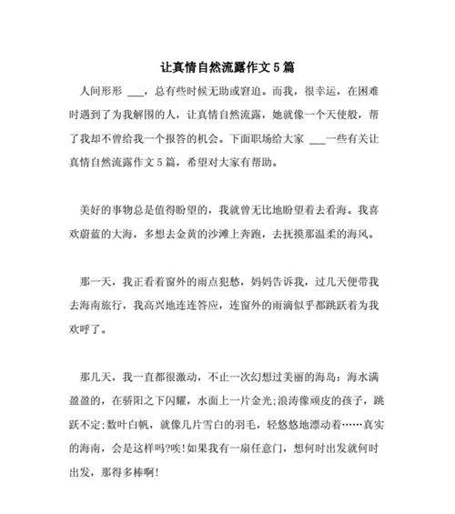 真情流露的瞬间（那些让人感动的瞬间）
