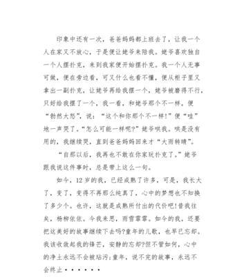 我的童年故事（一个小姑娘的成长历程）