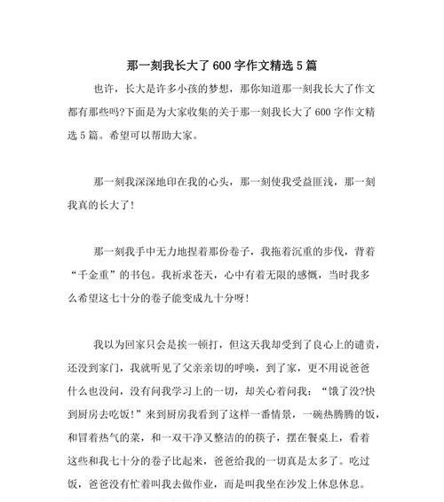 成长的瞬间（五年级那一天）