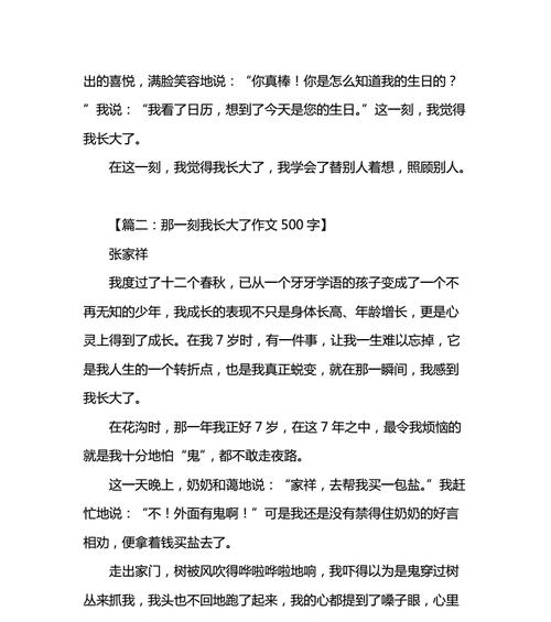 成长的瞬间（五年级那一天）