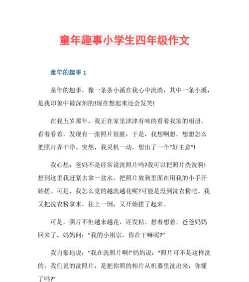 小小趣事，大大乐趣——我的童年乐趣（一段充满童趣的回忆）