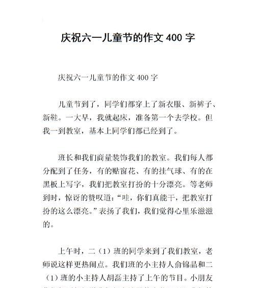 开心的六一儿童节（一个小男孩的难忘经历）