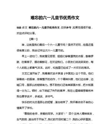 开心的六一儿童节（一个小男孩的难忘经历）