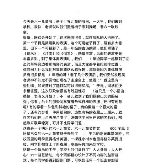 开心的六一儿童节（一个小男孩的难忘经历）