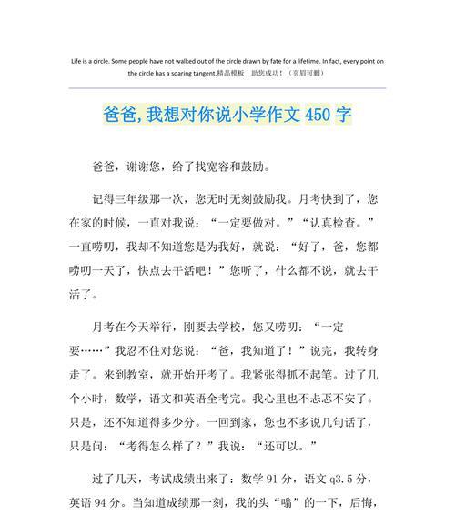 一位伟大的老师（以付老师教会我如何面对挫折）
