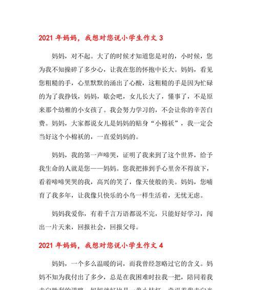 一位伟大的老师（以付老师教会我如何面对挫折）