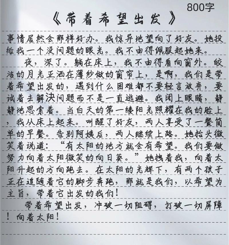 出发（携手成长）