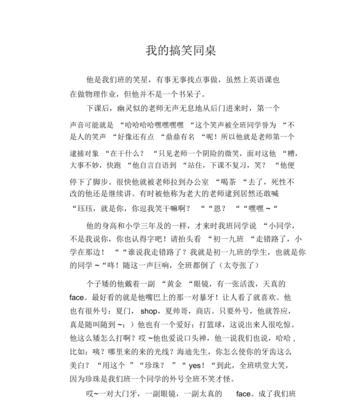 我同桌，中考满分的传奇故事（用努力铸就成功）