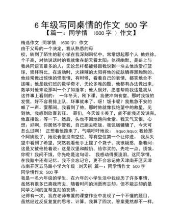 我同桌，中考满分的传奇故事（用努力铸就成功）