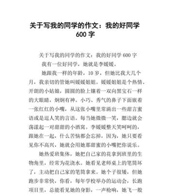 我同桌，中考满分的传奇故事（用努力铸就成功）