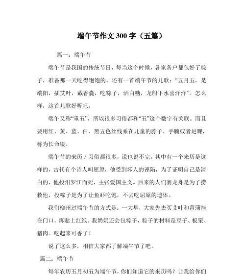 端午节的欢乐时光（糯米香、龙舟赛、包粽子）