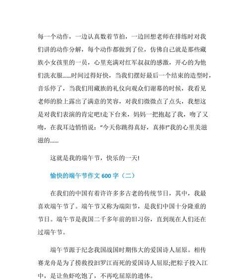 端午节的欢乐时光（糯米香、龙舟赛、包粽子）
