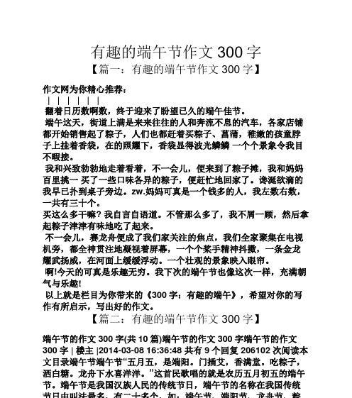 端午节的欢乐时光（糯米香、龙舟赛、包粽子）