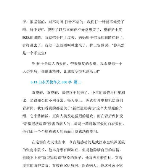 无畏前行的白衣天使（以2024致敬医护界优秀）