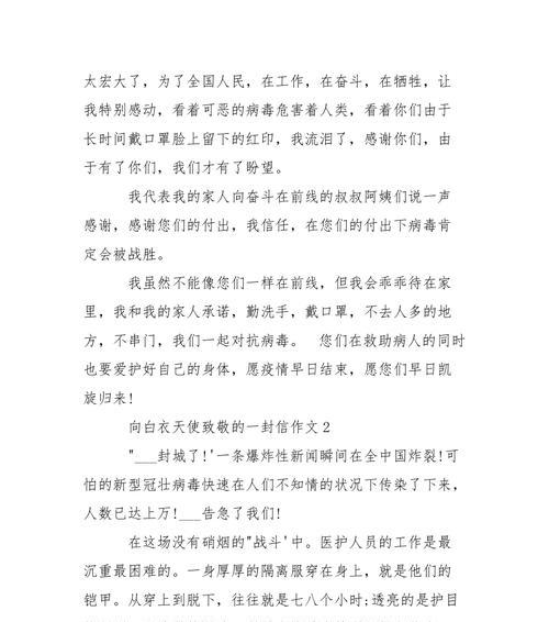 无畏前行的白衣天使（以2024致敬医护界优秀）