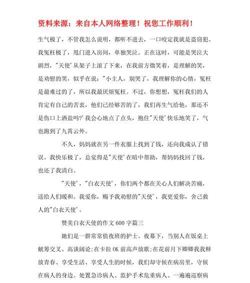 无畏前行的白衣天使（以2024致敬医护界优秀）