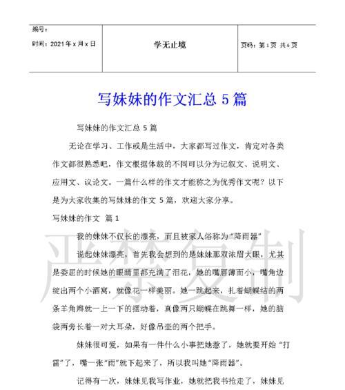 初中妹妹的成长（勤奋刻苦铸就成功）