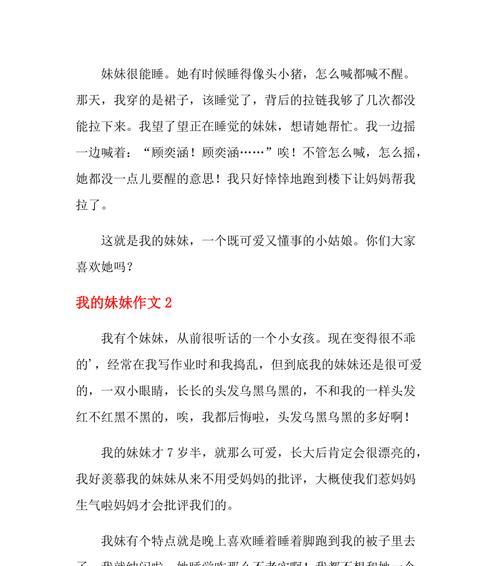 初中妹妹的成长（勤奋刻苦铸就成功）