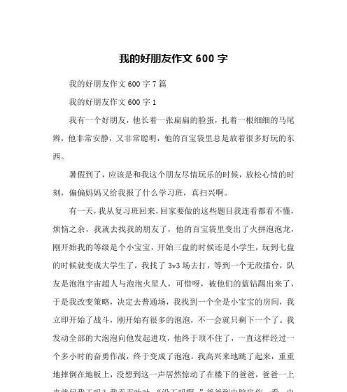 我好朋友（他的故事）
