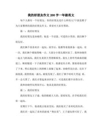 我好朋友（他的故事）