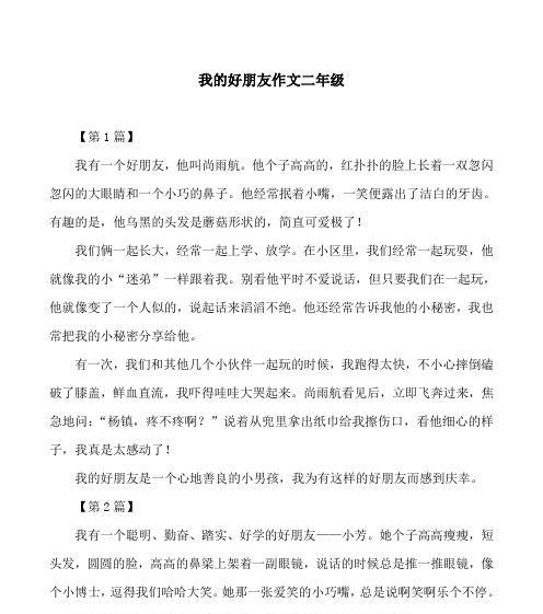 我好朋友（他的故事）