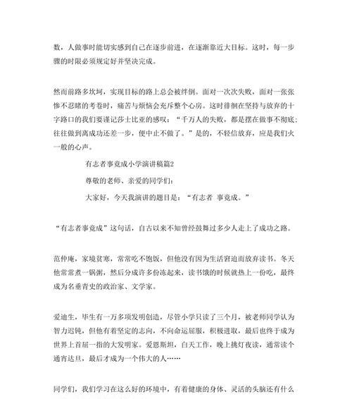 有志者事竟成（一个年轻人的奋斗历程）