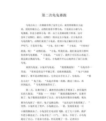 新龟兔赛跑——不放弃自己的梦想（一个废柴兔子和一个冷门龟儿子的故事）