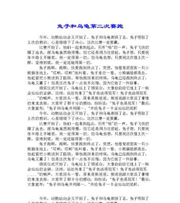 新龟兔赛跑——不放弃自己的梦想（一个废柴兔子和一个冷门龟儿子的故事）