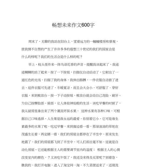 未来家乡三年级的小故事（在这里）