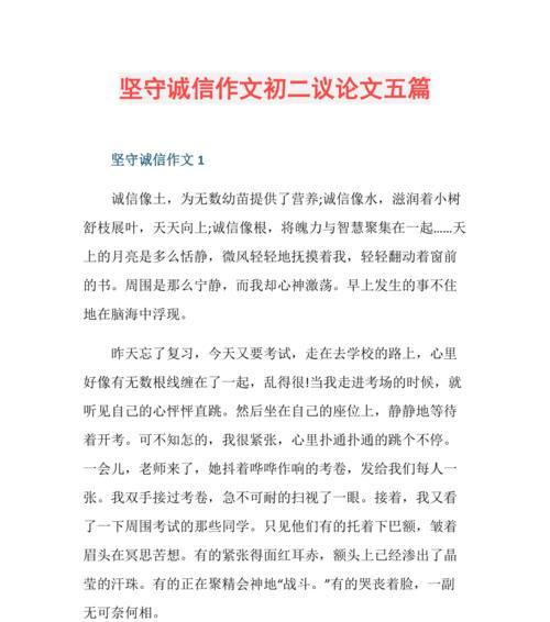 诚信永在心间——一场高中生的考场经历（我的诚信）