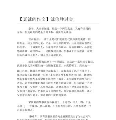 诚信永在心间——一场高中生的考场经历（我的诚信）