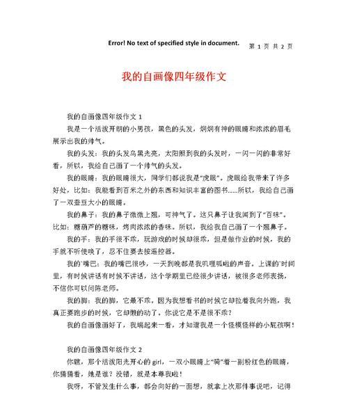 我的自画像3：一个少年的成长故事