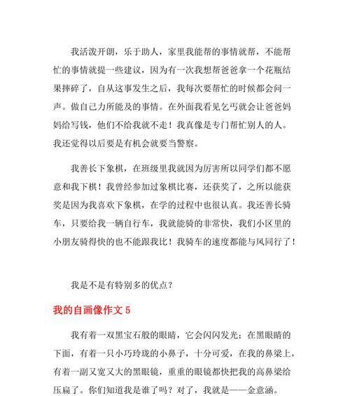 我的自画像3：一个少年的成长故事