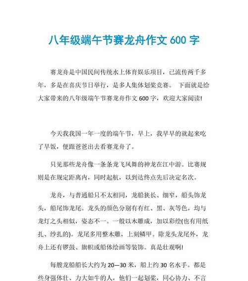 赛龙舟（2024端午节的传统）