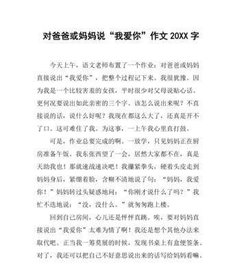 珍惜眼前人，不负岁月流年（以2024爸爸我想对你说为主题的小故事）