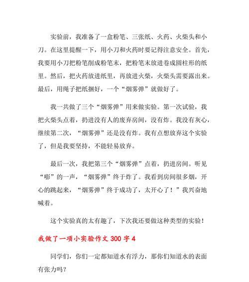 小实验大发现（探究时间的神奇力量）