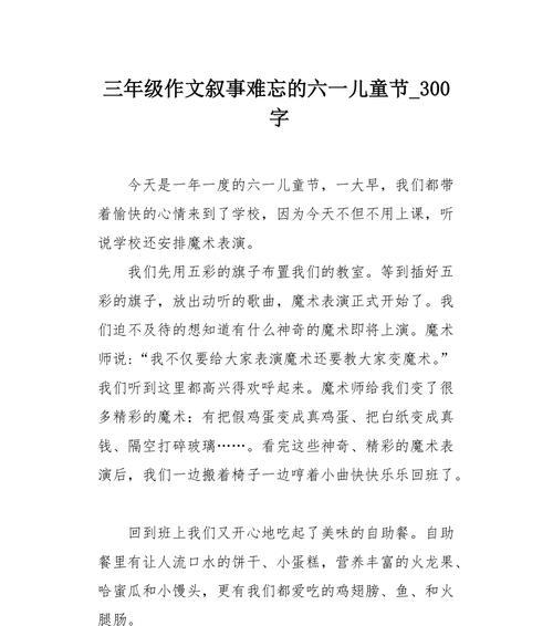 小芳的六一惊喜（在奇妙的旅程中发现自己）