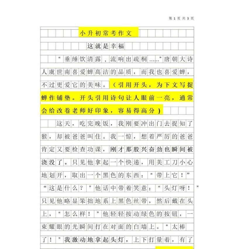 她的日记本（珍藏了这就是幸福的回忆）
