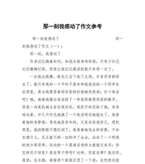 一次感动之旅（救人于水深火热之中的义举）