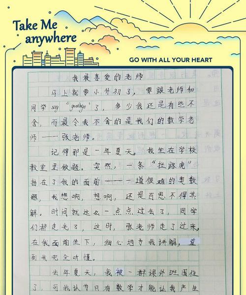 一位老师的点滴教诲（从我身上发现生命之花）