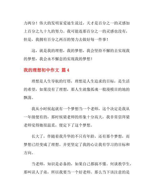 小草茁壮成长的故事（我的理想）