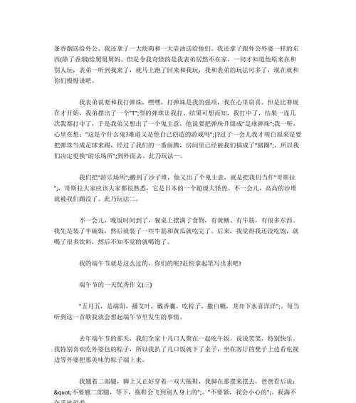 端午节的一天——龙舟竞渡（拼搏）